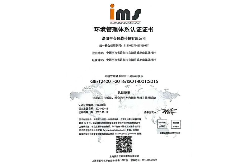 ISO14001環境管理體系認證